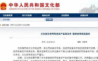 文化部整治網(wǎng)絡(luò)音樂市場 120首違規(guī)作品限期下架，逾期將面臨嚴厲處罰